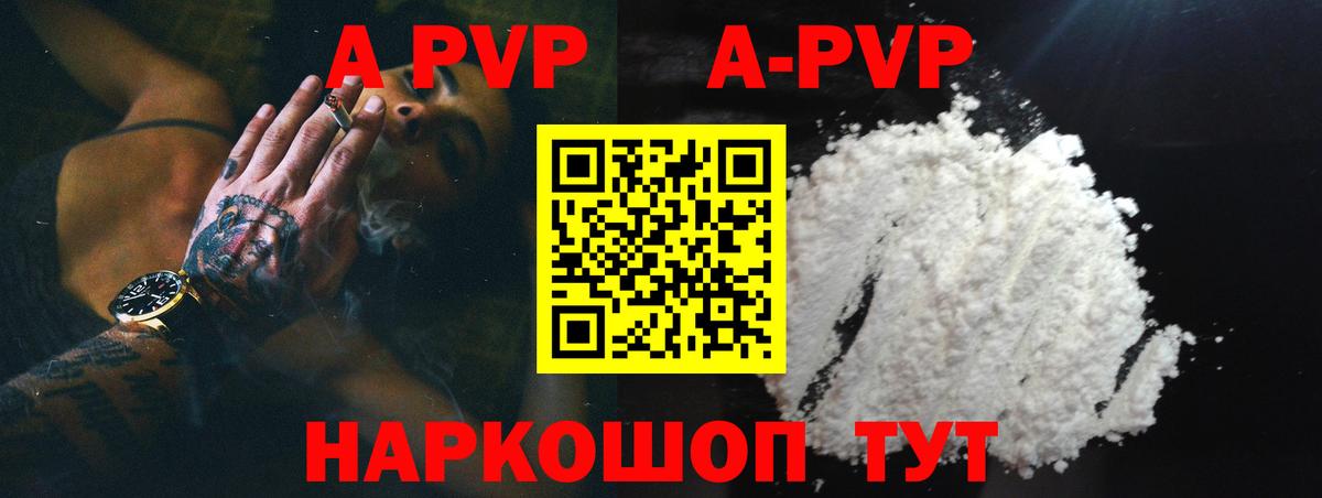А ПВП кристаллы  А ПВП СК КРИС  Вход с VPN  Родники  A-PVP VHQ 