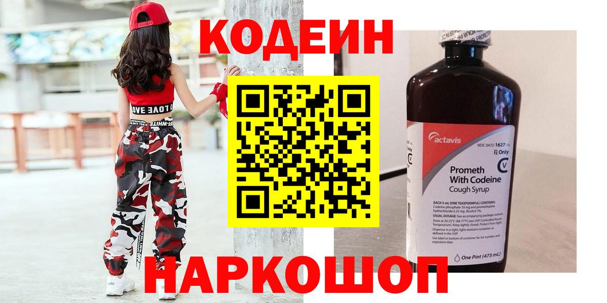 Кодеин Purple Drank  Вход с VPN  Кодеин Purple Drank  что такое   Родники 