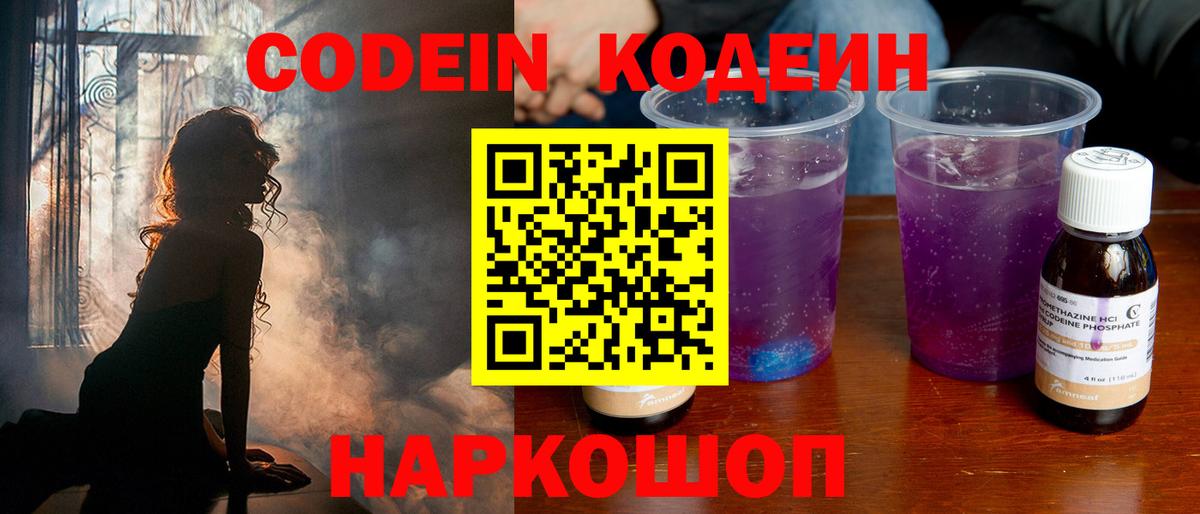 Кодеиновый сироп Lean Purple Drank Родники