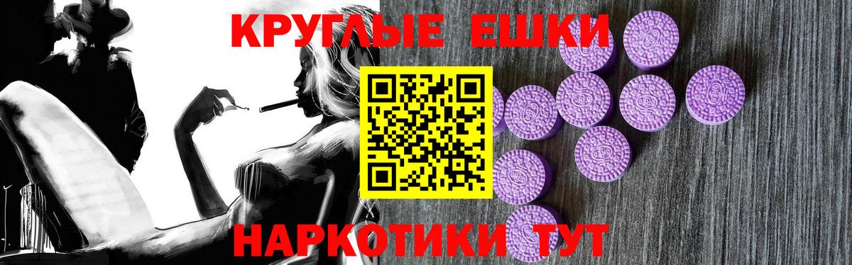 Экстази круглые Родники