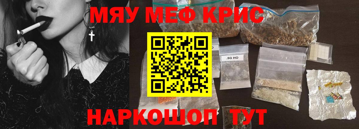 Мефедрон кристаллы Родники