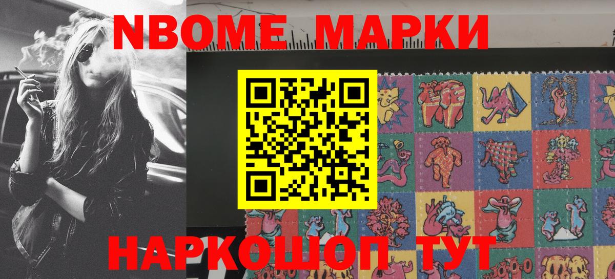 Марки NBOMe 1,8мг Родники