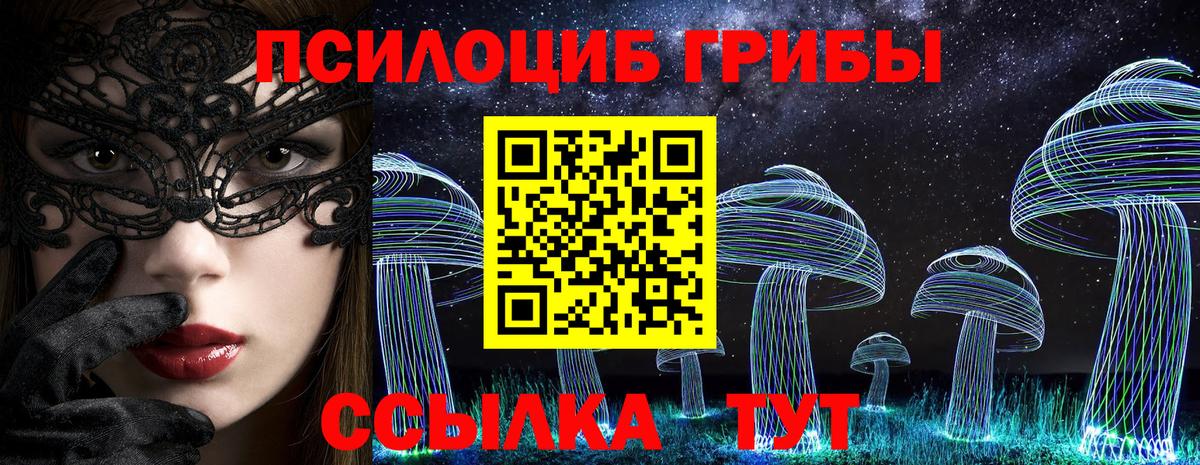 Псилоцибиновые грибы мицелий  Вход с VPN  Родники 